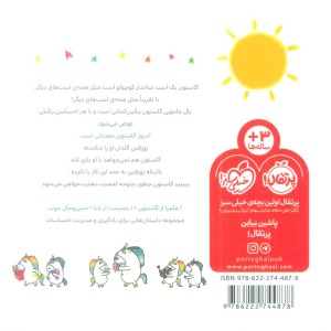کتاب گاستون یاد می گیرد ببخشد گلاسه