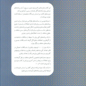 برنامه ریزی برای ناتوانی های رشدی و هوشی بر اساس DSM-5