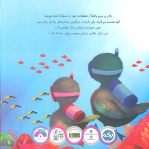 ماجراجویی در سد بزرگ مرجانی