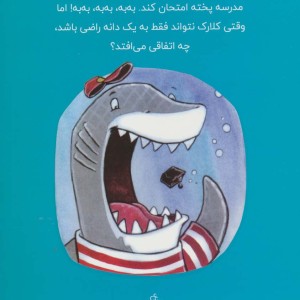 کلارک کوسه