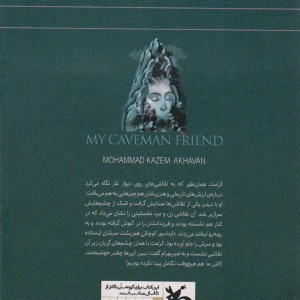 دوست غار نشین من
