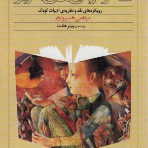 دیگرخوانی های ناگزیر