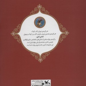 رستم و اسفندیار نامه نامور ، گلاسه