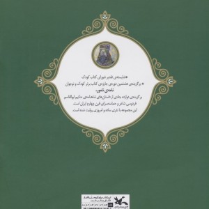 کتاب رستم و سهراب نامه نامور گلاسه