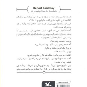 روز کارنامه