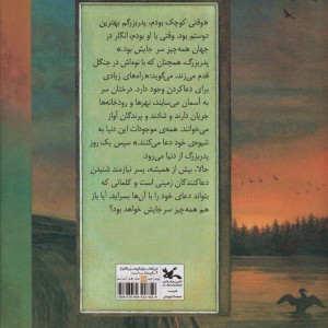 دعاهای زمینی پدربزرگ