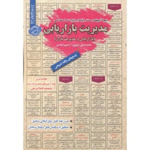 استخدامی مدیریت بازاریابی بازاریابی و مدیریت بازار