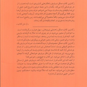 رک ترین کتاب ممکن