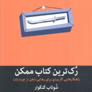 رک ترین کتاب ممکن