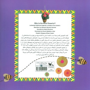 زور کی از همه بیشتره