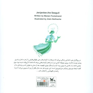 ژینژانبر مرغ نوروزی