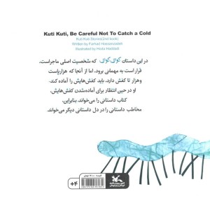 سرما نخوری کوتی کوتی