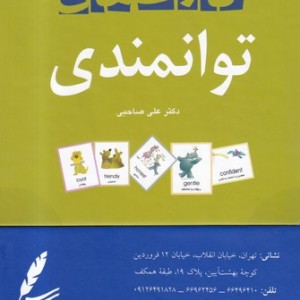 کتاب کارت های توانمندی گلاسه،شمیز،جیبی،سایه سخن