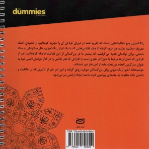 کتاب طرح و رنگ رنگ آمیزی بزرگسالان شمیز،خشتی،سیمی،آوند دانش