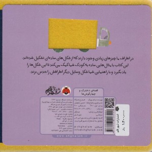 قصه ی دخترک و چهار گوش ها