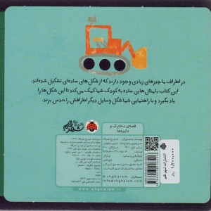 قصه ی دخترک و دایره ها