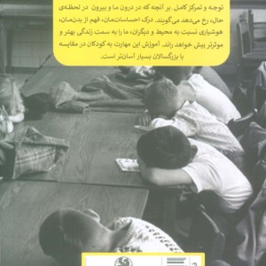 ذهن آگاهی در کلاس