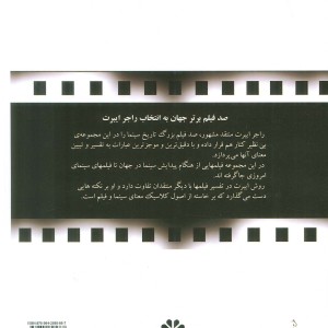 کتاب 100 فیلم بزرگ جهان