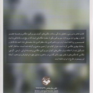 سوریوگین تصویرگر پنج دوران