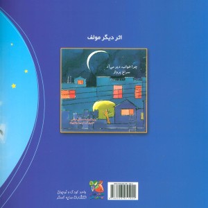 مانی و سفینه