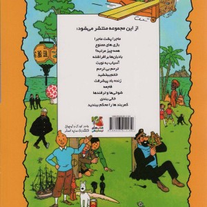 ماجرا پشت ماجرا