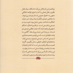 خاستگاه شناخت اخلاقی