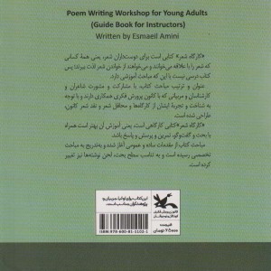 کتاب کارگاه شعر مجموعه ی کتاب راهنمای مربیان