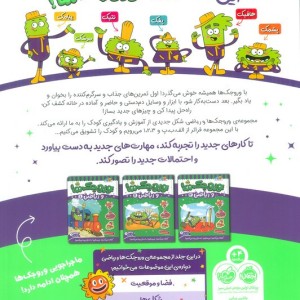 وروجک ها و ریاضی 4 سطح 1