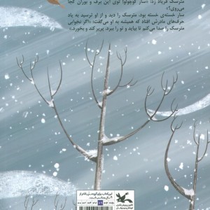 قلب مترسک