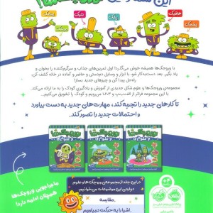 وروجک ها و علوم 4 سطح 1