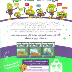 وروجک ها و ریاضی 1 سطح 1