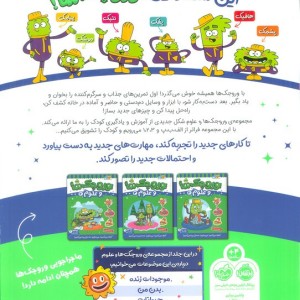 وروجک ها و علوم 1 سطح 1