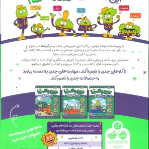 وروجک ها و ریاضی 2 سطح 1