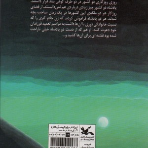 قصه ی دیگچه و ملاقه