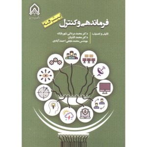 فرماندهی و کنترل پیشرفته