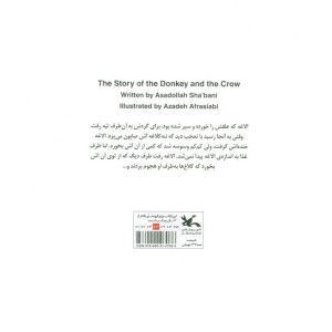 قصه ی الاغه و کلاغه