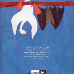غازی که نمی خواست غاز باشد