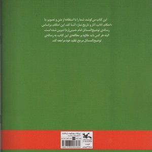 فرهنگ نامه ی نماز برای کودک و نوجوانان