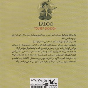 لالو