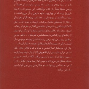 زبان و تکامل مغز شمیز،رقعی،کرگدن