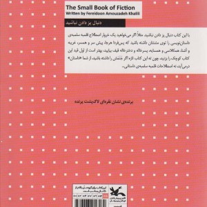 کوچک برای داستان نویسی