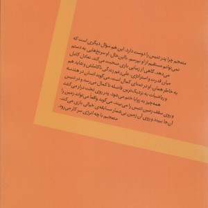 سرزمین سایه ها - آندره آغاسی