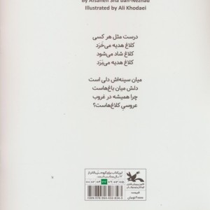 کلاغه به خونش نرسید