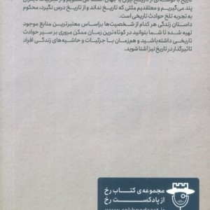 داستان زندگی فرمانروایان عصر نو