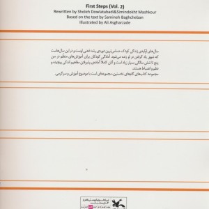گام های نخستین دو