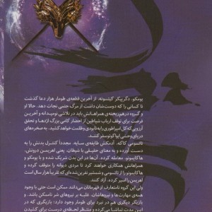 سایه روباه 3 - جولی کاگاوا