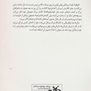 ماجراجوی جوان