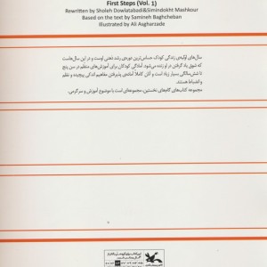 گام های نخستین یک