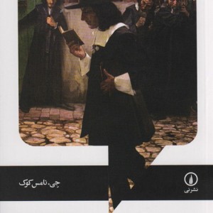راهنمای خواننده اخلاق اسپینوزا