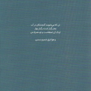 گزیده شعر منصور اوجی